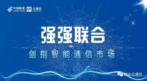 泉州郵政與觸眾科技攜手合作，共拓智能通信市場(chǎng)
