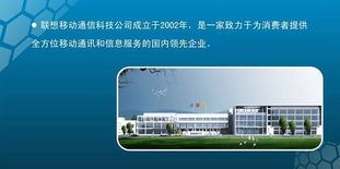 聯想移動通信科技 致力于通訊產品研發的創新之路